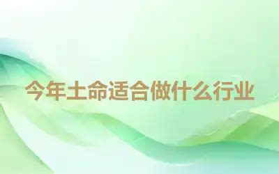 土是什么行业